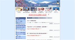 Desktop Screenshot of minamialps-shokokai.jp